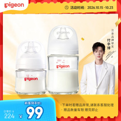 贝亲 自然实感第3代PRO系列 宽口径玻璃奶瓶 80ml+160ml