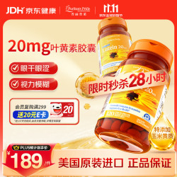 普丽普莱 20mg叶黄素软胶囊 120粒*2瓶