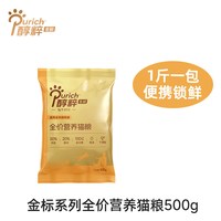 醇粹 金标全价营养猫粮成幼猫粮尝鲜试吃体验装平价猫粮小包装500g