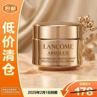 兰蔻 菁纯臻颜淡纹眼霜 5ml