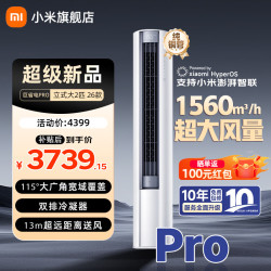 小米 巨省电Pro 空调柜机 51LW-PL30/N2A1(W) 大2匹