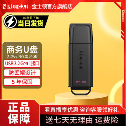 金士顿 高速车载哨兵U盘USB3.2 便携办公通用商务闪存盘USB盘优盘