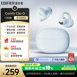 漫步者 Comfo Clip Q 耳夹式蓝牙耳机 海盐蓝 Type-C