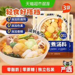 关东煮汤料50g*3包0防腐剂寿喜锅底料丸子串串水煮菜汤料
