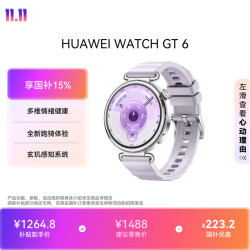 华为 WATCH GT 6 智能手表 41mm 流光紫 氟橡胶表带（北斗、GPS、血氧）