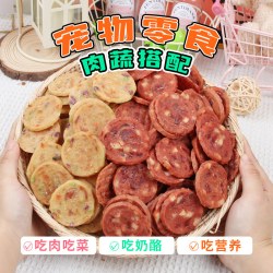 安心 狗狗零食果蔬鸡肉切片鸡胸肉干鸭肉奶酪泰迪金毛宠物训犬肉干