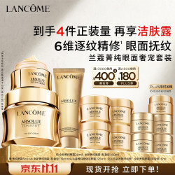 兰蔻 菁纯眼霜+菁纯面霜60ml轻盈版套装化妆品护肤品礼盒生日礼物