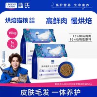 蓝氏 高肉慢烘低温烘焙猫粮乳鸽猎兔鲜肉无谷成猫幼猫全价烘焙猫粮