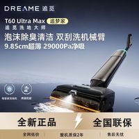 百亿补贴：追觅 洗地机T60UltraMax超薄躺平AI双机械臂泡沫自动家用
