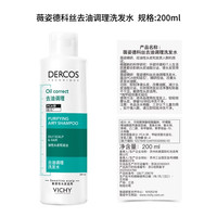 薇姿 青标水杨酸控油洗发水 200ml