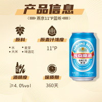 PLUS会员：燕京啤酒 蓝罐系列 11度清爽拉格啤酒 330ml*24罐 整箱装