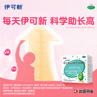 伊可新 维生素AD滴剂 胶囊型 0-1岁 50粒