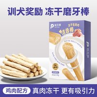 俏贝丽 狗狗零食冻干磨牙棒宠物零食幼犬小型犬小狗磨牙泰迪训练奖励狗粮