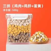 HELLOLEIBOO 小狗冻干狗狗零食小型犬宠物幼犬泰迪比熊奖励用品鸡鸭肉狗粮鸡肉