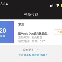 京东Magic Dog酒类旗舰店等级礼包（ 2 0 ） 京 豆