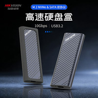海康威视 M.2 NVMe/SATA双协议移动硬盘盒SSD固态硬盘外置盒适用