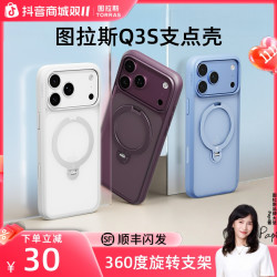 图拉斯 Q3S支点壳适用苹果18promax手机壳17全包磁吸保护