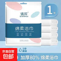 其它 指数 倩挥出行必备浴巾毛巾套装旅行出差便携式一次性套装 绵柔浴巾（常规款）50*120cm 3包装