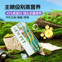 新派 宠物龟粮乌龟饲料营养龟条草龟黄缘巴西鳄龟食物零食肉泥肉粒