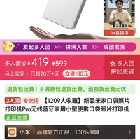 小米 米家口袋照片打印机pro