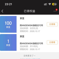 京东ANDEMISKI旗舰店入会加等级礼包 （ 1 0 1 ）京 豆