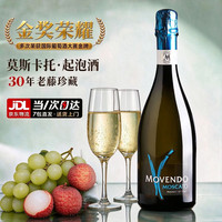 意大利莫维朵莫斯卡托起泡酒甜型白葡萄气泡微醺果酒喷射生日酒 单支装
