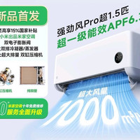 小米 米家强劲风Pro一级能效1.5匹空调35GW-PG15/X2A1