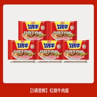 今麦郎 一袋半方便面整箱红烧牛肉面袋装泡面速食面大份量面饼充饥