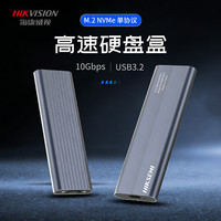 海康威视 SSD 固态硬盘外置盒适用笔记本电脑平板M2盒子高速硬盘盒