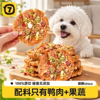 88VIP：柒哦 狗零食鸭肉雪梨圈冻干果蔬磨牙风干比熊解馋小型犬成幼犬零食