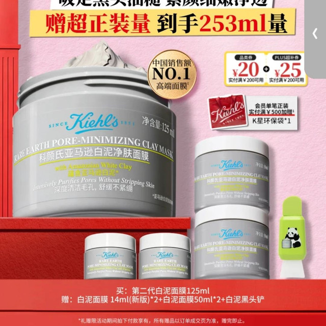科颜氏 亚马逊白泥净肤面膜 125ml到手253ml
