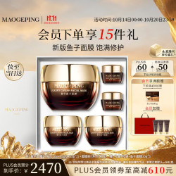 毛戈平 鱼子酱面膜120g+65g*2+15g*2抗皱紧致保湿补水修护生日礼物送女生