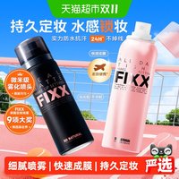 88VIP：美妆 FIXX定妆喷雾自然水光肌持久快速成膜新手学生便携旅行装