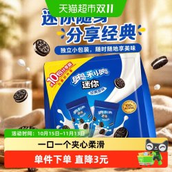 奥利奥 夹心饼干迷你20g*10儿童饼干零食随身装蛋仔派对