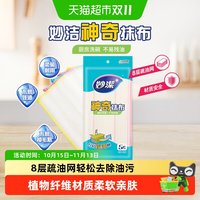 移动端、88VIP：妙潔 妙洁 神奇抹布 吸水不易掉毛 5片装*3包 洗碗布
