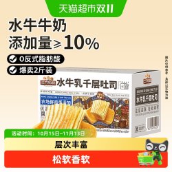 三只松鼠 10点抢手撕面包整箱糕点水牛奶
