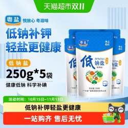 粤盐 加碘低钠食用盐 250g*5袋