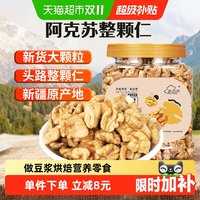 移动端、88VIP：new boundaries 阿克苏核桃仁 300g