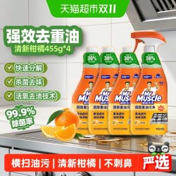 威猛先生 厨房清洁剂 清新柑橘