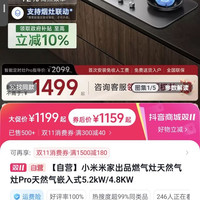 小米 米家燃气灶定时pro，抖音bug价720元