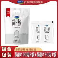 百亿补贴：君乐宝 简醇0蔗糖酸奶官方旗舰店原味100克6袋+简醇150克1袋组合装