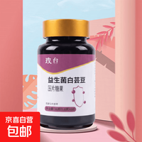 京喜 益生菌片60片装36g压片糖果L-阿拉伯糖复合益生菌调理身体官方旗 益生菌片 60片*1瓶