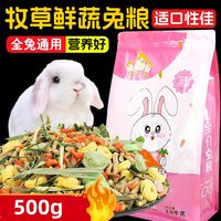 冠之亚 兔粮兔饲料兔子粮食幼兔成兔粮宠物小兔粮专用侏儒兔食物颗粒干粮
