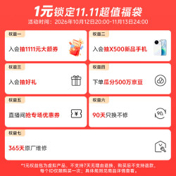 vivo 1元锁定11.11超值福袋-享超值7大权益