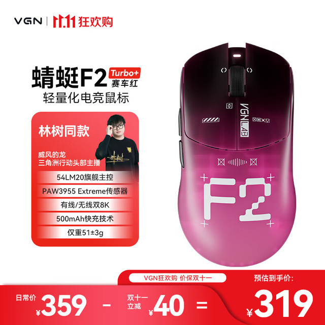 VGN 蜻蜓F2 Turbo+ 无线轻量化鼠标三模长续航电竞游戏人体工学 蜻蜓F2 Turbo+ 赛车红