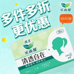 乐而雅 花王卫生巾乐而雅零触感超薄瞬吸透气清透护垫70片实用爆款好物