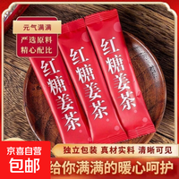 京喜 红糖姜茶独立包装暖身冲水固体饮料姨妈期泡水气血手脚冰凉常备 红糖姜茶 10支*1袋