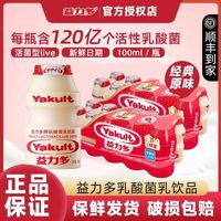 百亿补贴：养乐多 益力多活性乳酸菌活菌型饮品原味100ml*20瓶益生菌乳饮料