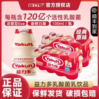 百亿补贴：养乐多 益力多活性乳酸菌活菌型饮品原味100ml*20瓶益生菌乳饮料