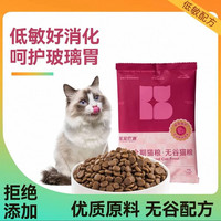 无谷鲜肉猫粮鸡肉酶解低敏护肠胃通用 50g